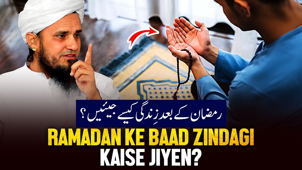 Ramzan Ke Baad Zindgi Kis Tarah Jiye